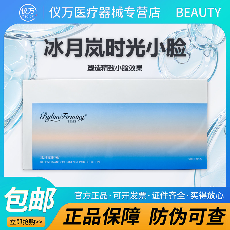【防伪可查】BYLINE冰月岚时光小脸针轮廓紧致面部精华原液提升