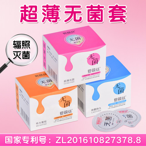爱丽丝无菌避孕套超薄医用灭菌