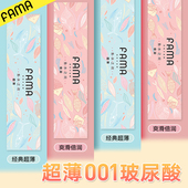 FAMA超薄001玻尿酸避孕套爽滑倍润25只装 安全套官方正品 乳胶tt
