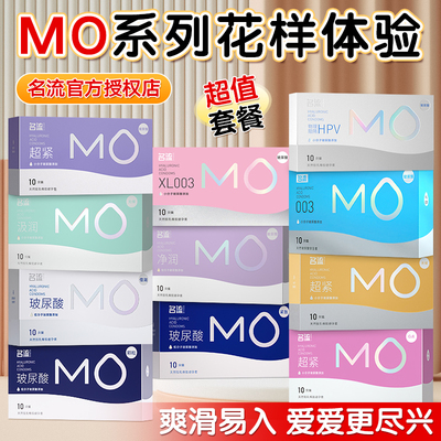 名流MO玻尿酸系列避孕套