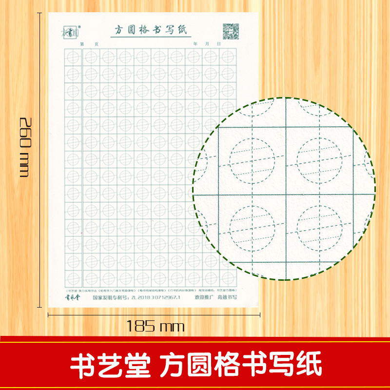 书艺堂方圆格书写纸蒙肯纸绿色印刷书法护眼纸硬笔小学楷书