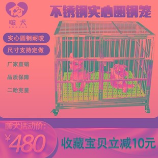 不锈钢狗笼子实心钢条白钢圆钢金毛狗笼猛犬大中型宠物笼子
