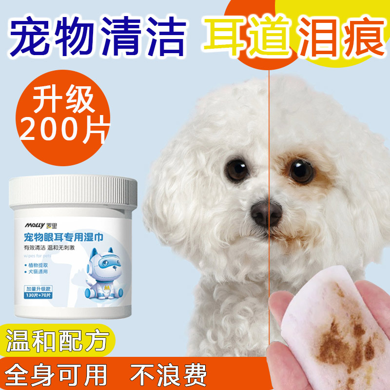 宠物泪痕湿巾猫咪去眼屎