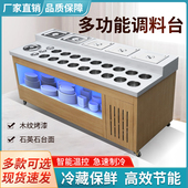 火锅店调料台自助小料台商用冷藏蘸料酱台不锈钢海底捞麻辣烫保鲜