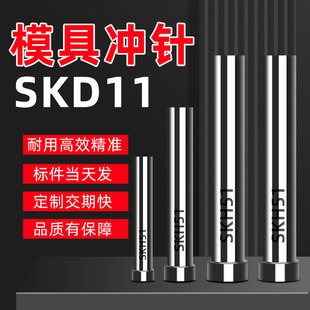 11冲头T冲进口超硬SKH51不锈钢冲孔冲针顶针定做配件 模具冲针SKD