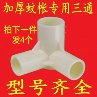 蚊帐三通家用蚊帐支架拐角不锈钢支架连接头三角通宿舍床帘配件