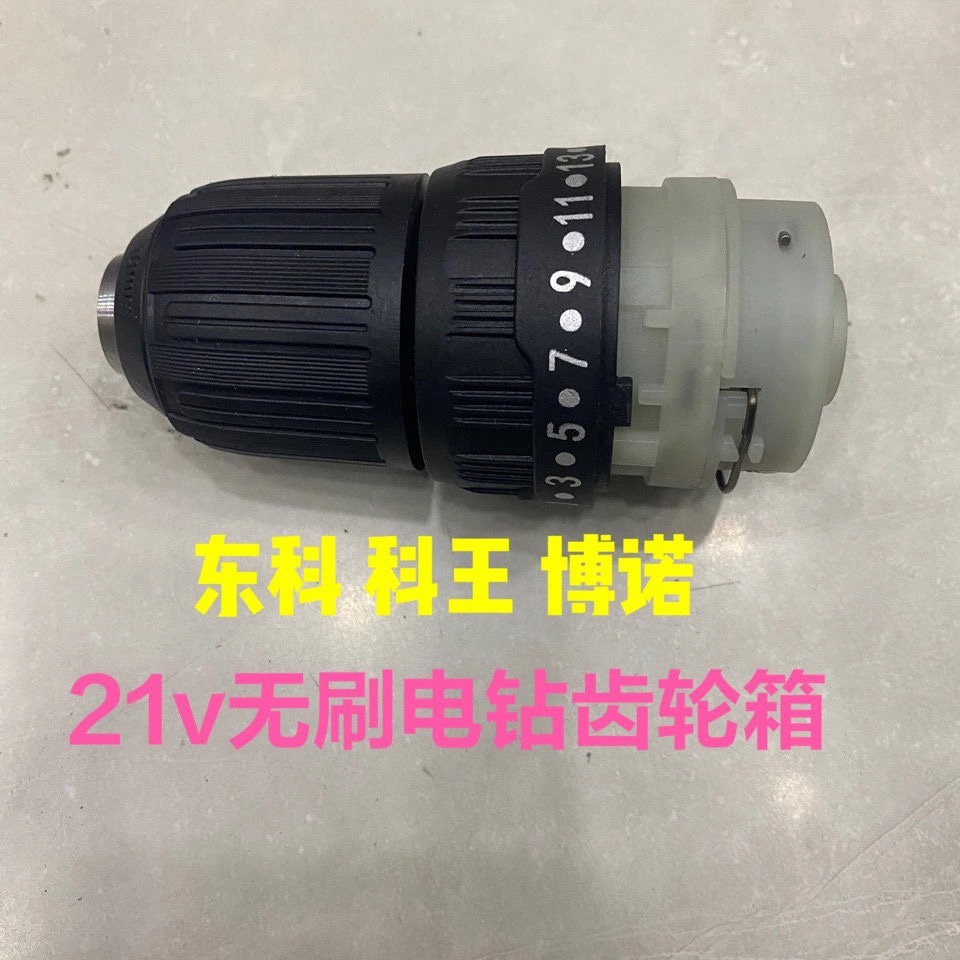 东科无刷充电手钻工业级16Ｖ21V大功率锂电池冲击手钻齿轮箱夹头