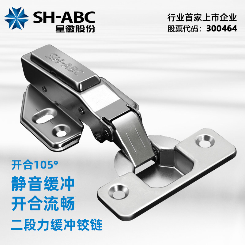SH-ABC星徽F09二段力铰链固装阻尼缓冲衣橱柜门飞机合页五金配件