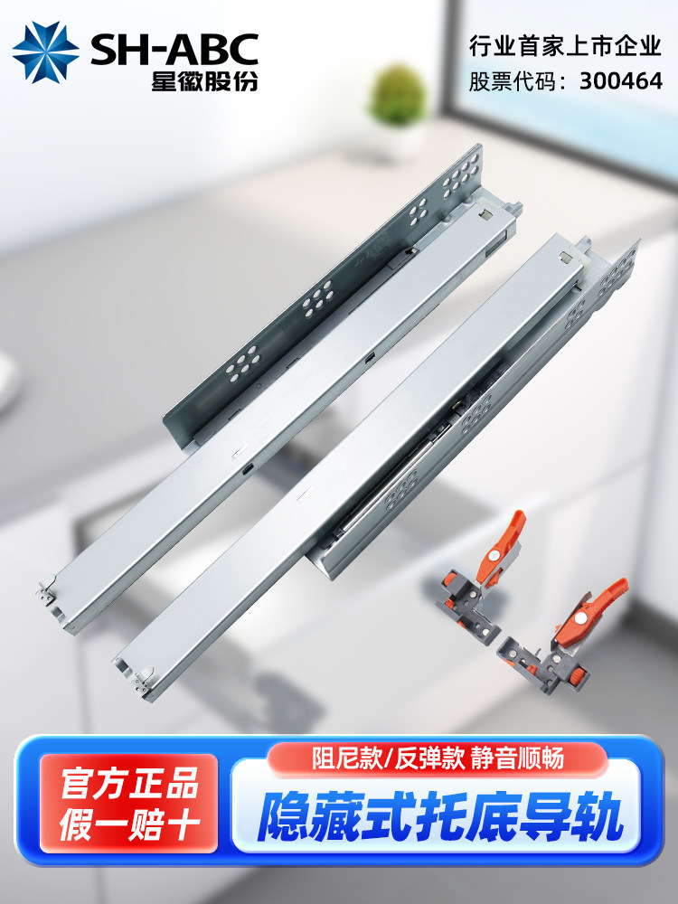 SH-ABC星徽抽屉轨道导轨托底三节轨阻尼缓冲反弹滑轨橱柜五金滑道