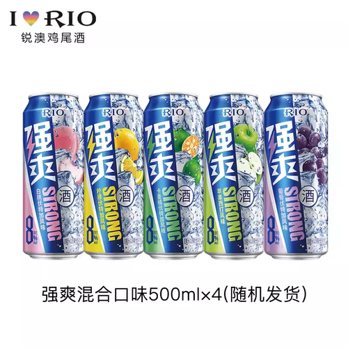 RIO锐澳鸡尾酒强爽8度500ml*4罐微醺女生果味酒高度伏特加气泡酒