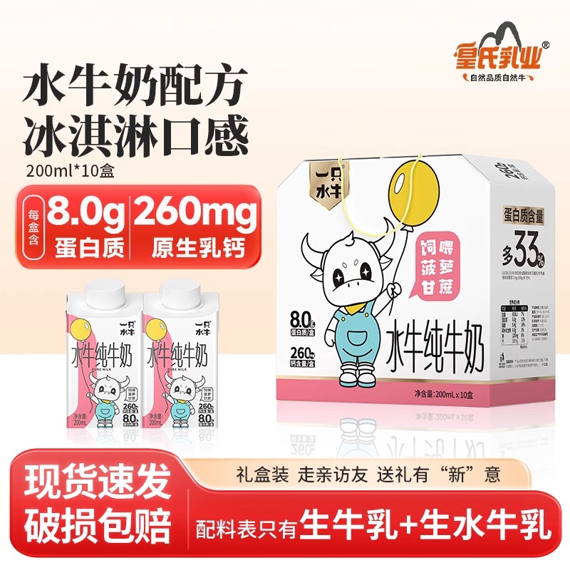 皇氏乳业一只水牛正品纯牛奶水牛奶配方孕妇儿童宝宝营养牛奶