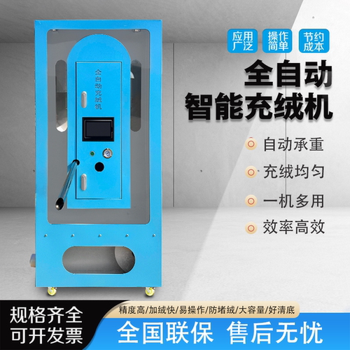 全自动杀菌消毒过滤型回绒一体机