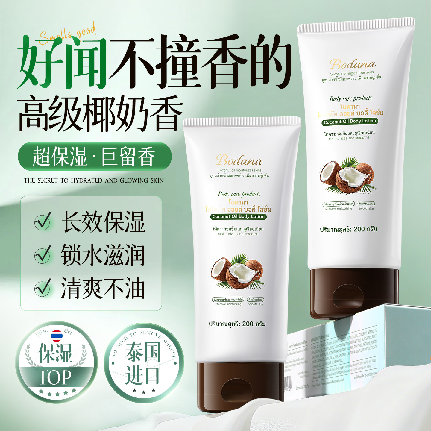 身体乳Top丨长效保湿滋润留香