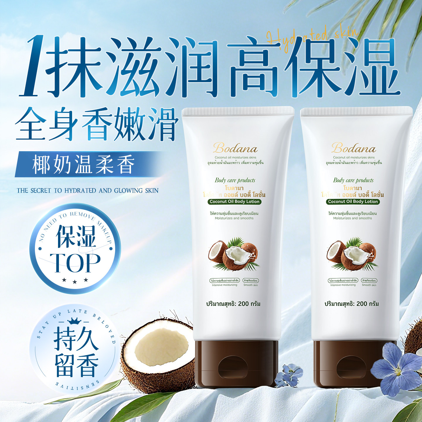 椰子油身体乳持久留香24小时香体保湿滋润女皮肤干燥补水润肤乳夏