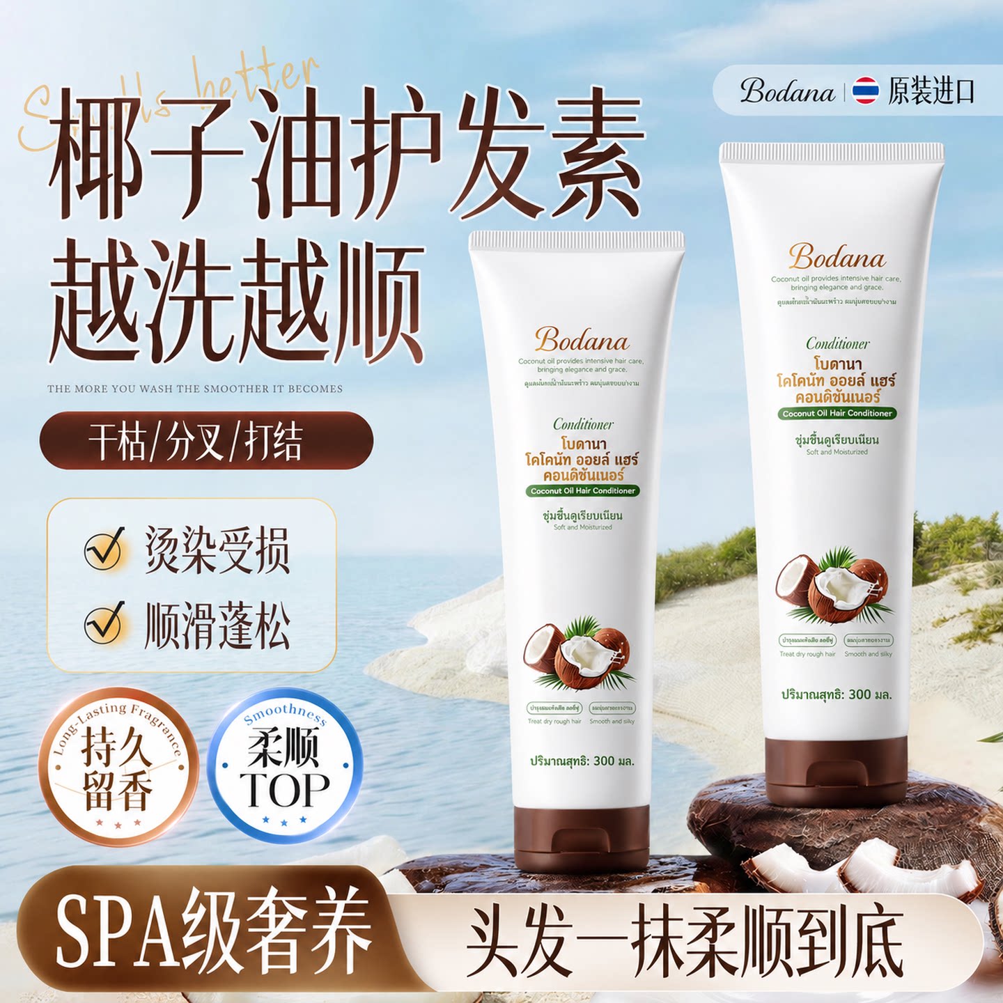 泰国进口椰子油护发素女改善毛躁干枯柔顺顺滑宝得娜官方正品发膜