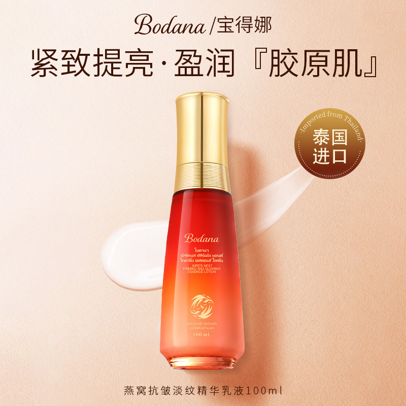 泰国进口宝得娜精华乳面部抗皱紧致保湿淡纹护肤品女官方正品品牌