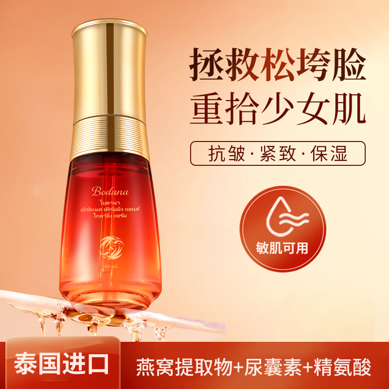 泰国进口宝得娜抗皱淡纹精华液面部保湿紧致补水护肤品女官方正品