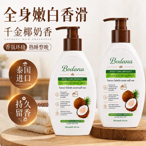 泰国TOP沐浴露丨持久留香72小时
