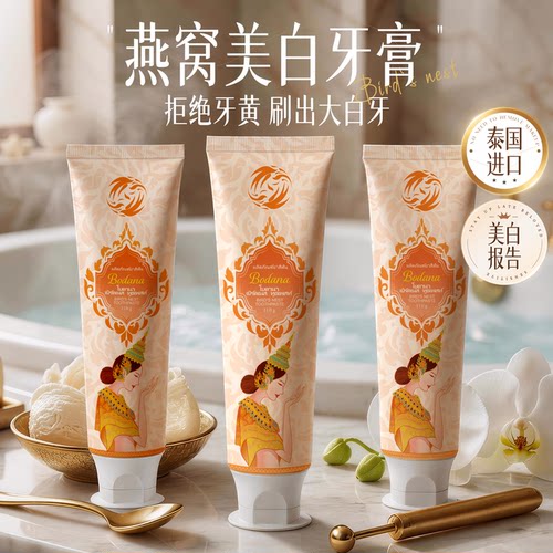 进口燕窝美白牙膏丨去黄去口臭