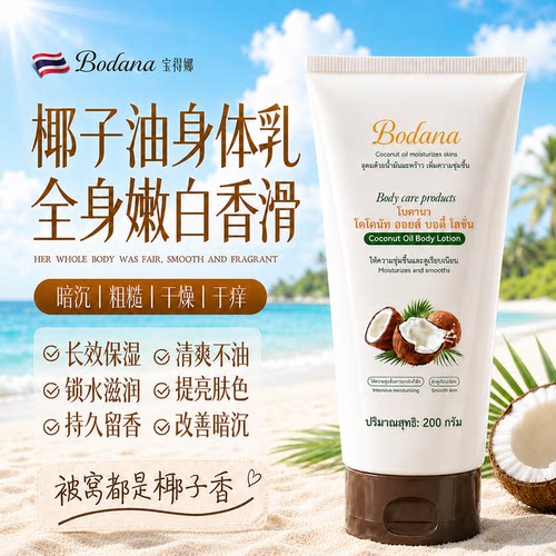 Top嫩白保湿身体乳丨第2支仅10元