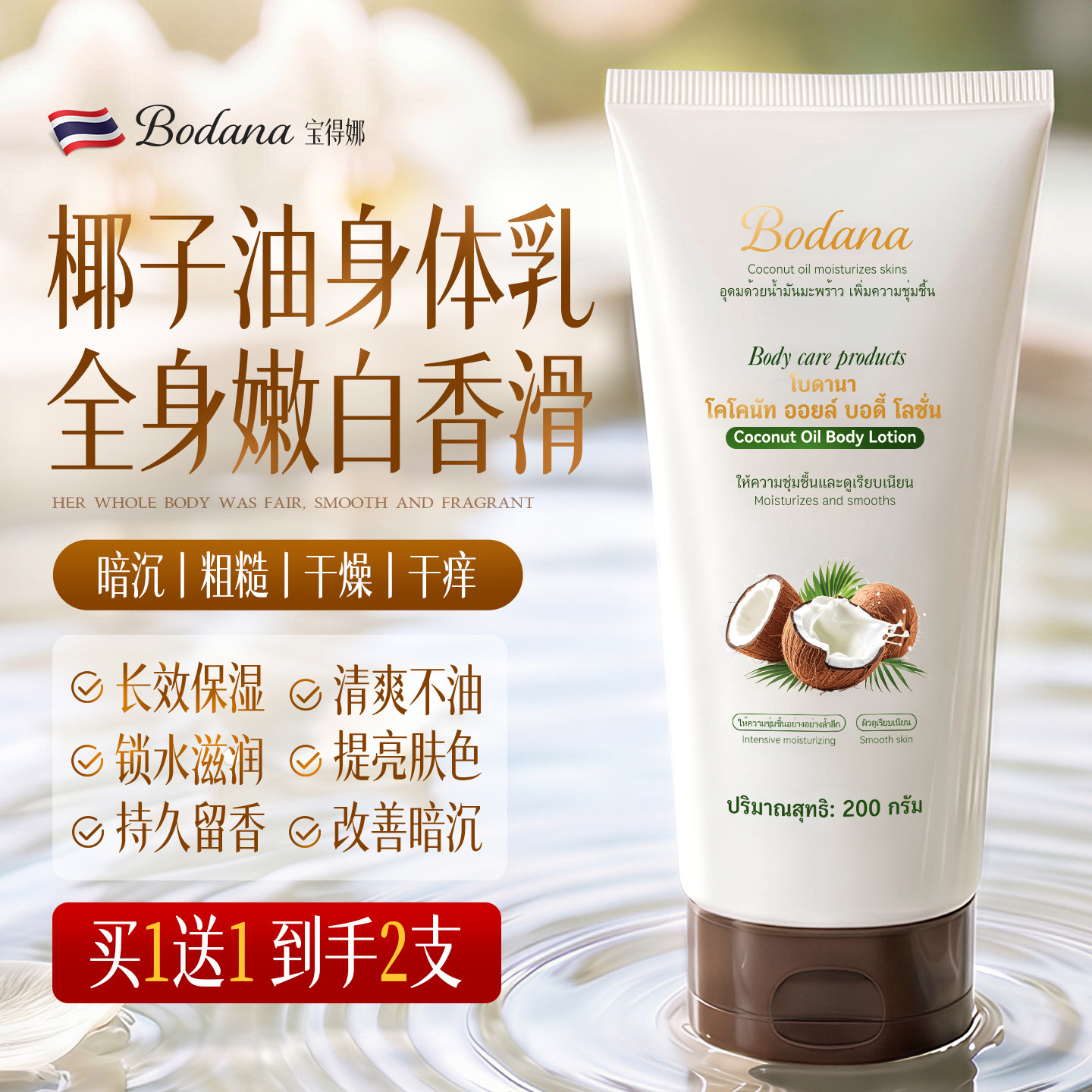 宝得娜椰子油身体乳保湿滋润女皮肤干燥补水持久留香烟酰胺正品牌