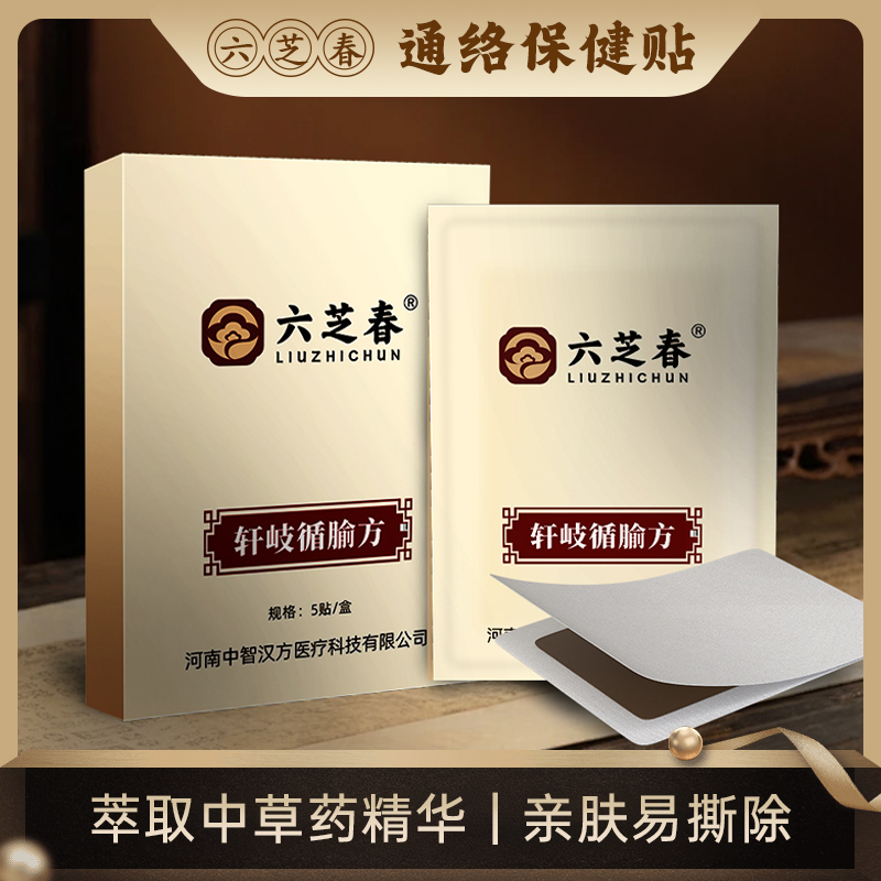 萃取中草药精华  专注疼痛  不管用包退