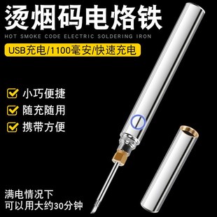 电池usb便携小电洛铁 无线充电烙铁家用j锂电焊接笔烙铁维修内热式