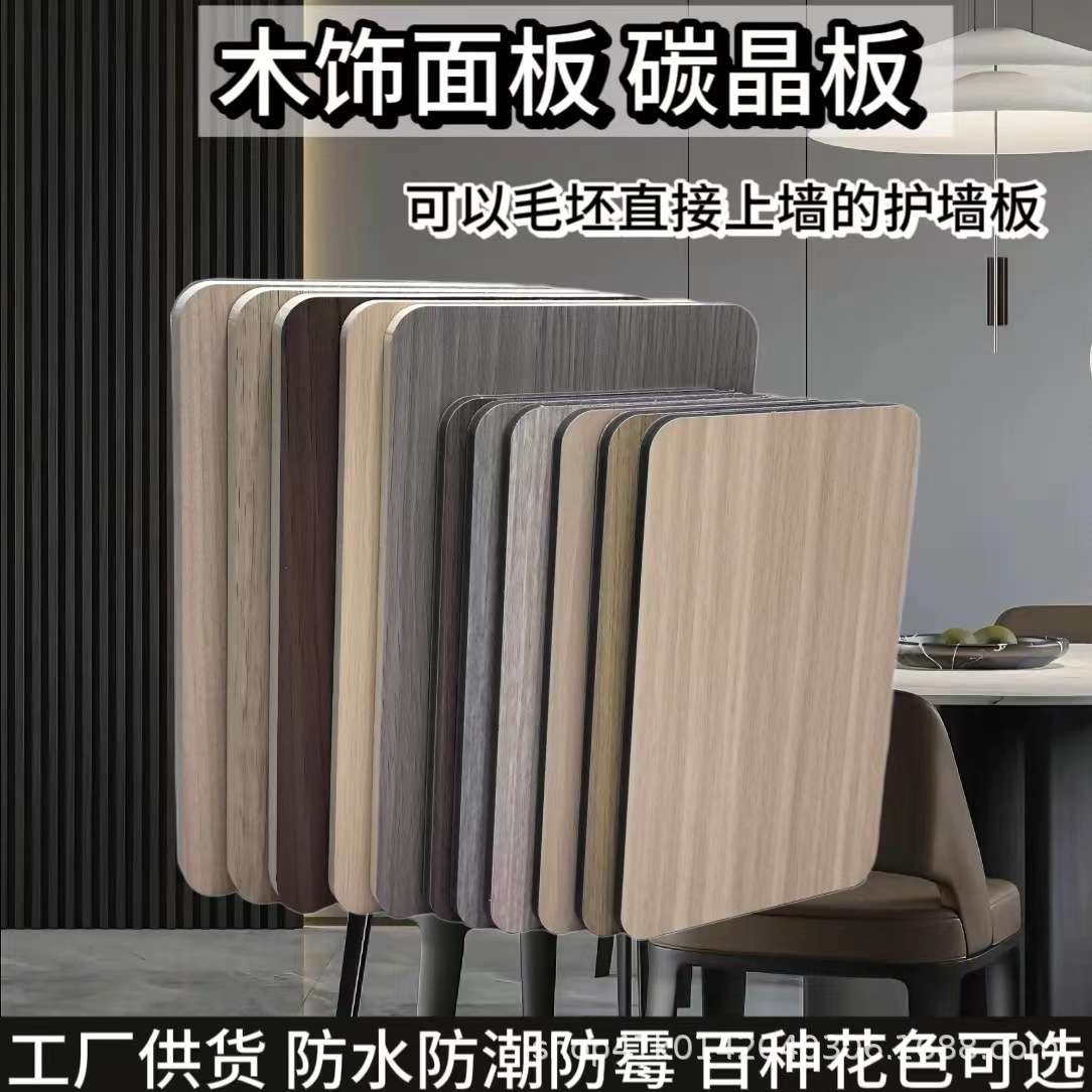 美式轻奢简约新中式饰面板墙板木纹碳晶板厂家室内护墙板平面
