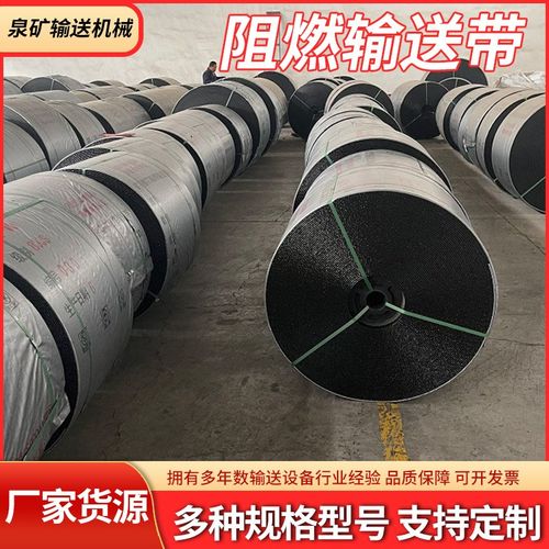 阻燃输送带工业矿山输送u煤矿环形输送带尼龙橡胶传送带厂家