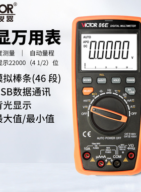 厂家直营】胜利万用表86D+E高精度数字万用表电工专用自动万能表