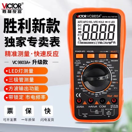 【厂家直销】胜利数字万用表9803a+高精度4位半家电维修专用9801A