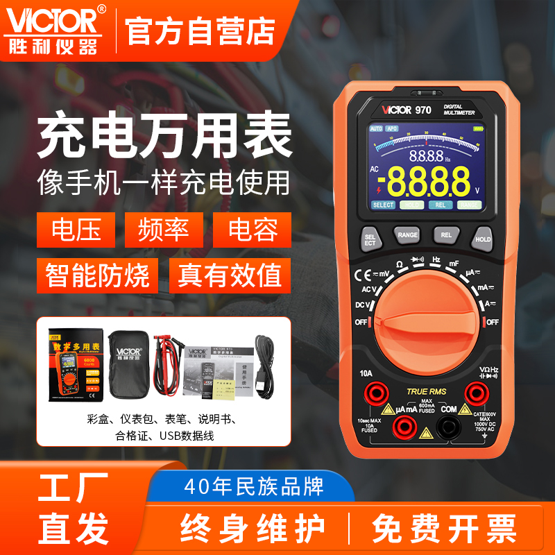 胜利万用表充电款大彩屏自动量程