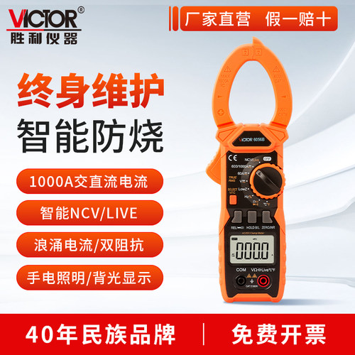 【厂家直营】胜利钳形万用表高精度数字直流钳形万能电流表6056B