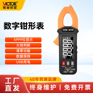 【厂家直营】胜利钳形表VC6019DE高精度数字电流表自动量程可充电