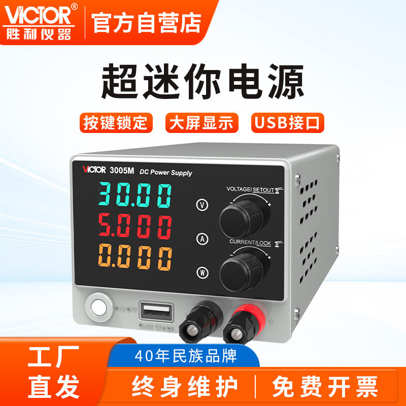 胜利迷你可调直流稳压电源30V5A大功率数显编程电镀充电手机维修