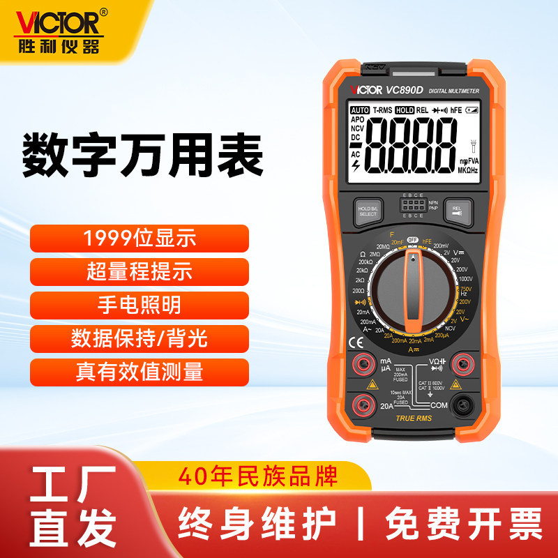 【厂家直营】胜利万用表电工专用全自动智能防烧890D高精度万能表