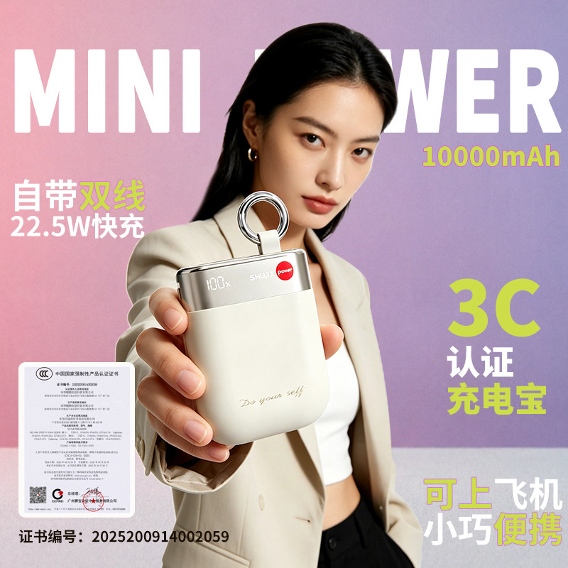 【3C充电宝】述己充电宝快充超薄便携大容量10000毫安移动电源适用苹果17iPhone华为小米可上飞机2026款女生