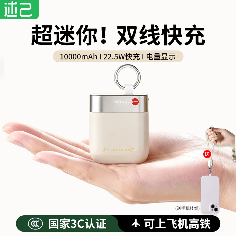 【3C充电宝】述己充电宝快充超薄便携大容量10000毫安移动电源适用苹果17iPhone华为小米可上飞机2026款女生