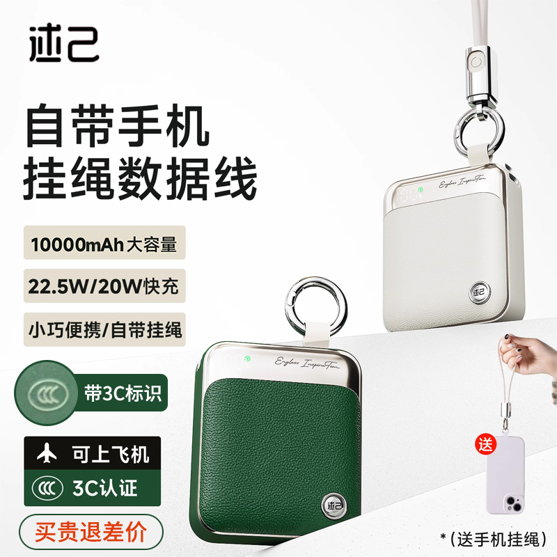 【3C充电宝】述己轻巧充电宝自带线快充超薄便携大容量10000毫安移动电源适用苹果15iPhone华为小米可上飞机