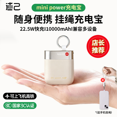 【3C充电宝】述己充电宝快充超薄便携移动电源大容量10000毫安适用苹果17iPhone华为小米可上飞机官方旗舰店