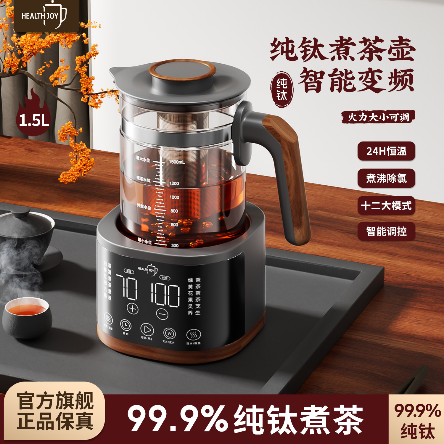 Health joy煮茶器文武火养生茶专用家用纯钛材质茶饮机电热烧水壶