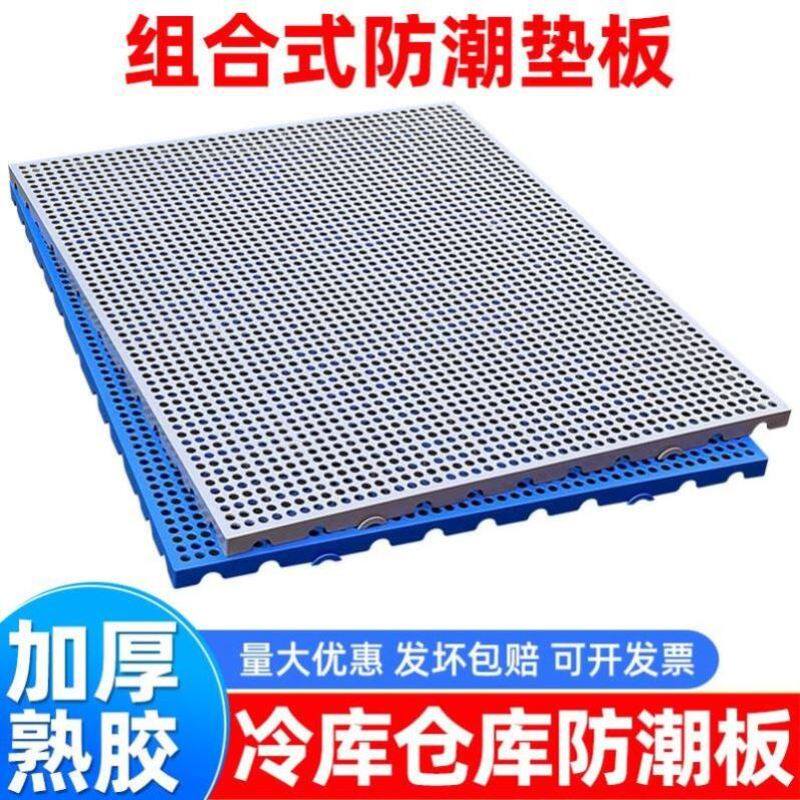 防潮垫板塑料托盘仓库冻库地台板仓板狗笼脚工厂超市养殖塑胶垫板