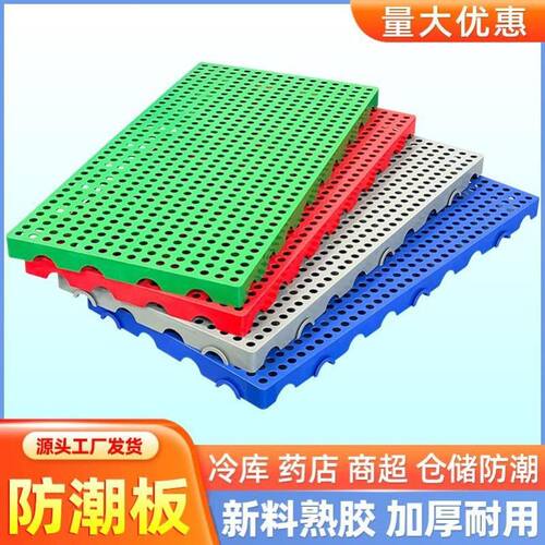 塑料板防潮垫板网格组合式地垫仓库超市地台板托 托盘宠物垫