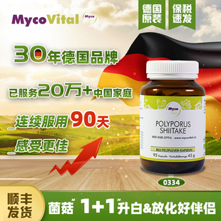 德国MycoVital玫克微朵菌菇香菇猪苓胶囊放化疗营养品术后恢复334