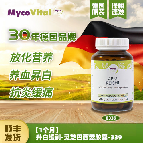 德国菌菇放化疗营养品巴西菇灵芝
