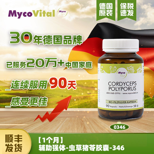 德国菌菇放化疗营养品虫草猪苓