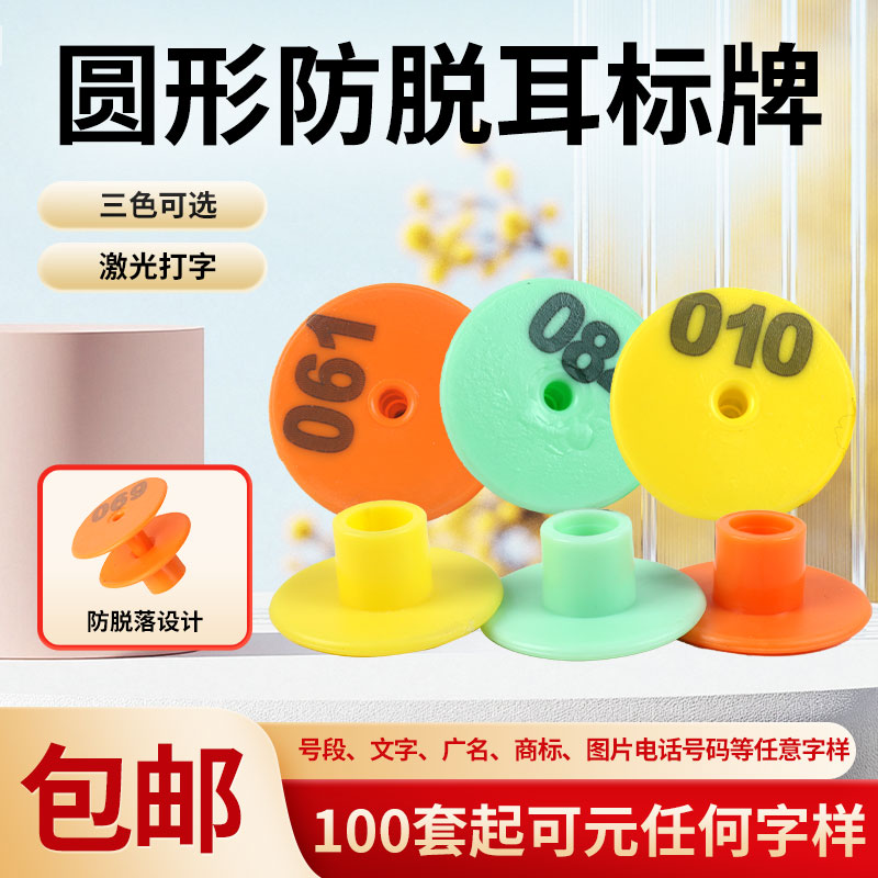 防脱落猪羊耳标号牌兽用牛羊母猪带字圆耳标牌羊耳标牌带字可定做