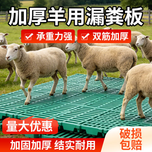 羊用塑料养殖漏粪地板