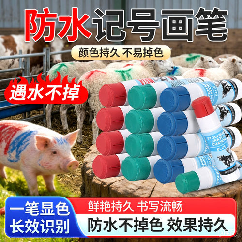 猪博士兽用画笔猪牛羊防水不掉色