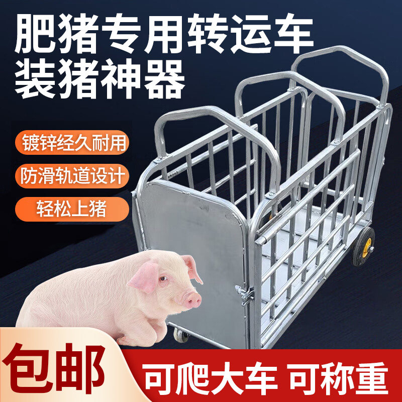 猪笼子猪场用运猪笼装车猪笼母猪拉猪笼大容量装猪笼肥猪转猪推车